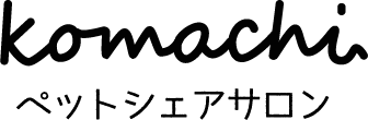 倉敷市にある”トリミングシェアサロンkomachi.（コマチ）は、トリマーの求人募集中です。